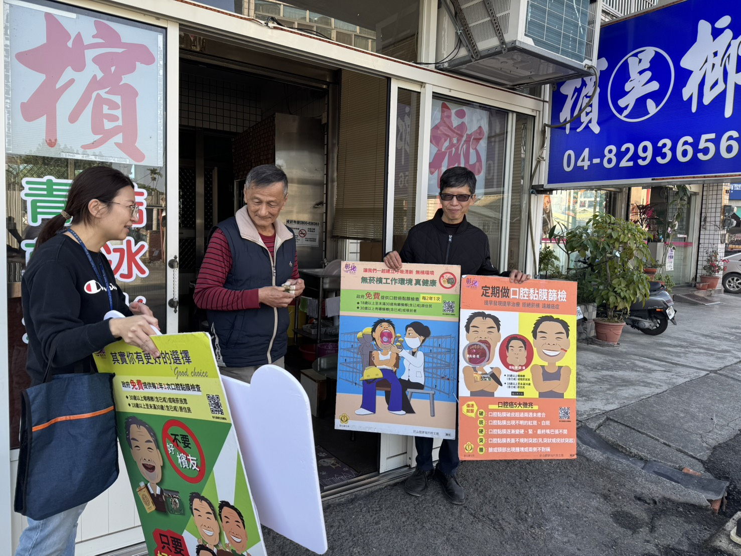 **拒絕檳菸酒，本所至工地及檳榔攤進行拒絕菸檳及定期接受口腔黏膜篩檢! 相本