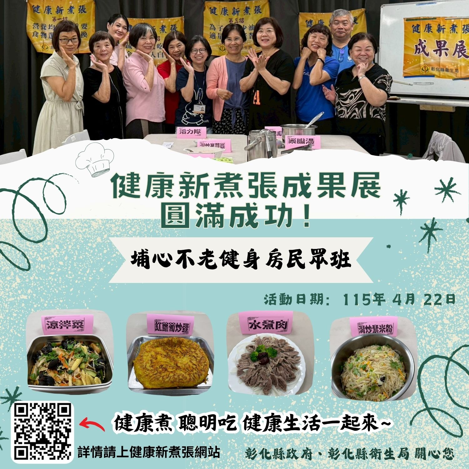 4/22健康新主張成果展 相本