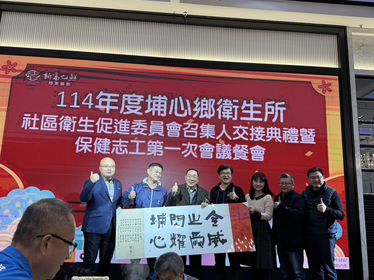 114年度本所社區衛生促進委員會第一次會議暨交接典禮餐會照片1