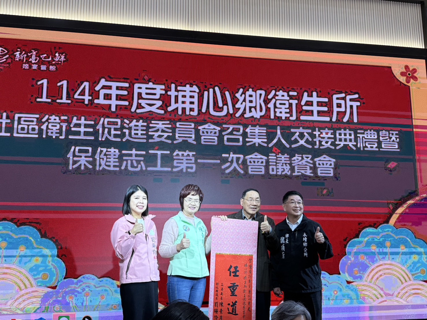 114年度本所社區衛生促進委員會第一次會議暨交接典禮餐會照片4