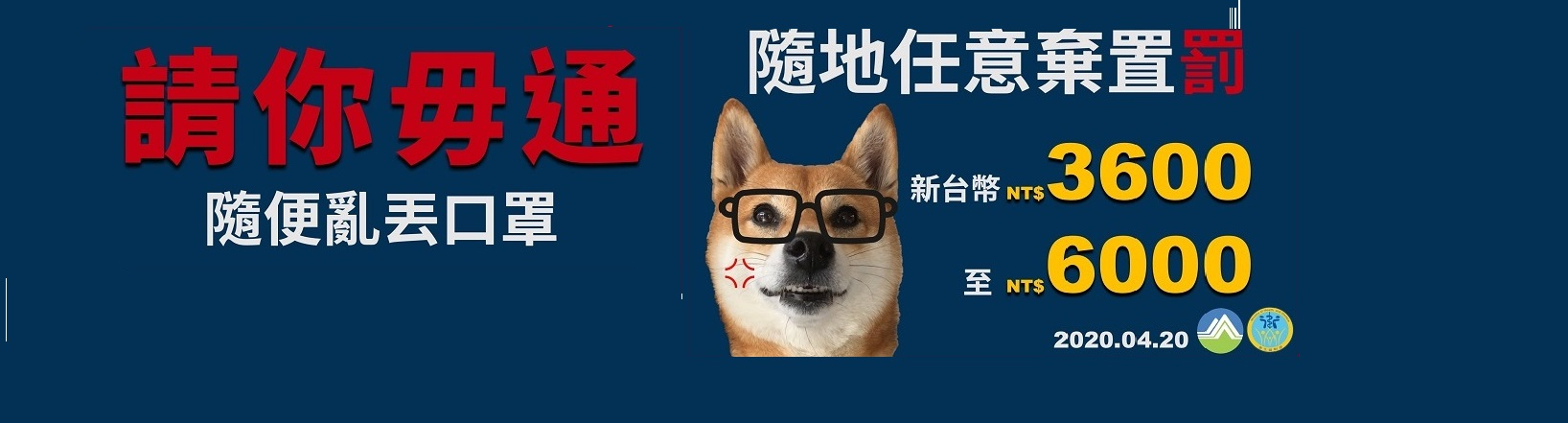 請勿隨意丟棄口罩,以免造成感染!